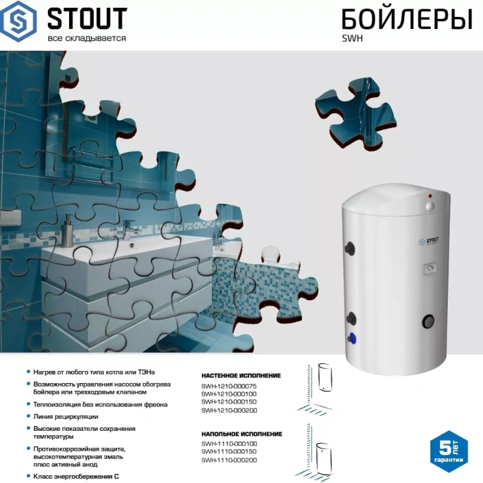 Бойлер косвенного нагрева Stout напольный 200 л
