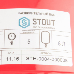 Расширительный бак Stout STH-0004 8 л мембранный с диафрагмой, для системы отопления