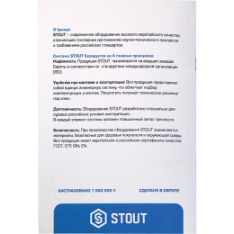 Комплект маркировочных наклеек Stout ОТОПЛЕНИЕ