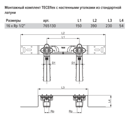 Монтажный комплект TECE TECEflex с настенными уголками, 16 х 1/2, латунь