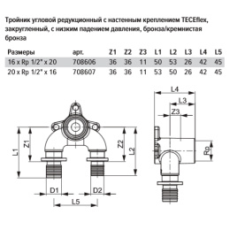 Тройник угловой TECE TECEflex редукционный с настенным креплением, закругленный 20 х 1 2 х 16, бронза, внутренняя резьба