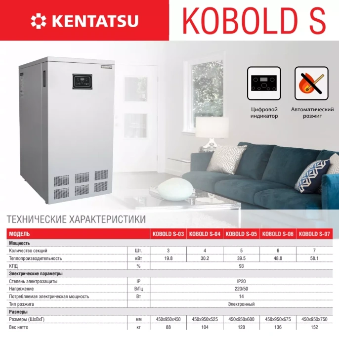 Напольный газовый котел отопления, атмосферный Kentatsu Kobold S-06