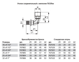 Уголок TECE flex соединительный с ниппелем 16 х 1/2, бронза, труба - наружная резьба