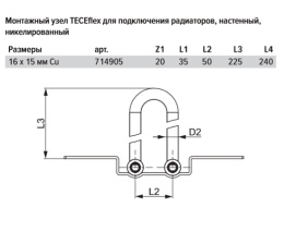 Байпас TECE TECEflex подключение из стены 16