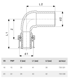 Отвод Viega SmartPress вставной 16 x 15, модель 6793