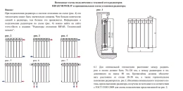 Биметаллический секционный радиатор отопления Rifar Monolit 500 / 8 секций