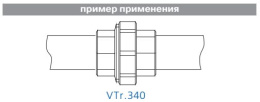 Муфта разъемная VALTEC 1/2 внутренняя, никелированная латунь