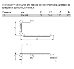 Монтажный узел TECE TECEflex для подключения компактных радиаторов со встроенным вентилем, настенный