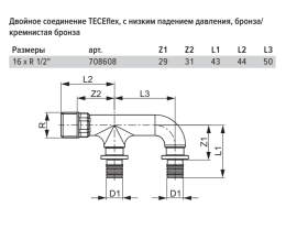 Двойное соединение TECE TECEflex 16 х 1 2, бронза, наружная резьба