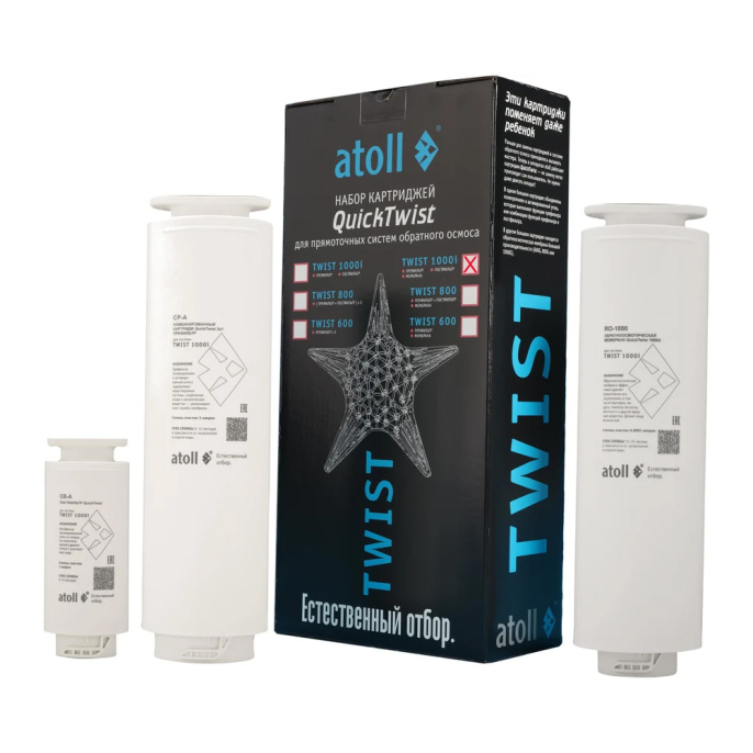 Набор картриджей Atoll TWIST 1000i (префильтр; мембрана; постфильтр)