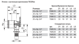 Уголок TECE TECEflex с настенным креплением 16 х 1 2, латунь, внутренняя резьба
