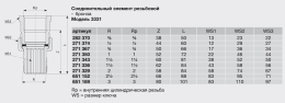 Соединительный элемент Viega резьбовой модель 3331 2x2 арт. 271329, бронза