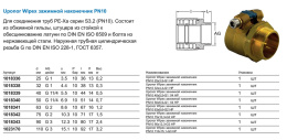 Зажимной наконечник Uponor WIPEX ЗАЖИМНОЙ НАКОНЕЧНИК PN10 40X5,5-G1 1/4 НР